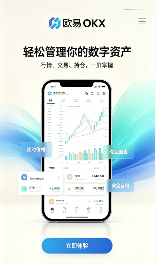欧交易所官网入口新手下载教程